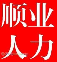 无锡代办社保与人事代理服务——顺业人力，您的放心选择